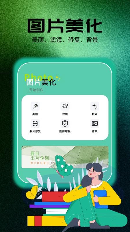 相片编辑大师手机版v1.13(3)