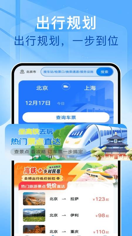高铁123查票管家最新版v1.0.9(3)