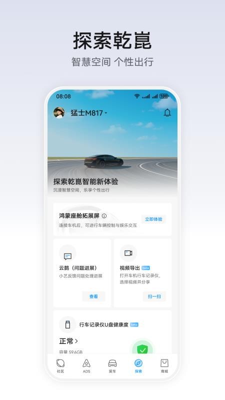 华为乾崑官方版(2)