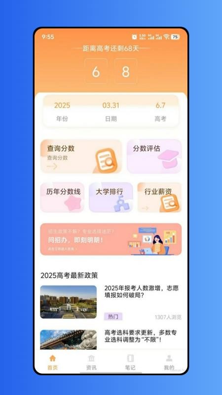 高考报考指南最新版v1.0.3(4)