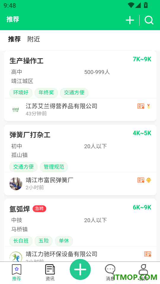 微靖江直聘最新版