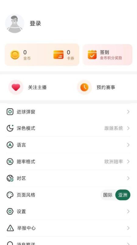 飞速体育免费版v4.13.0(4)