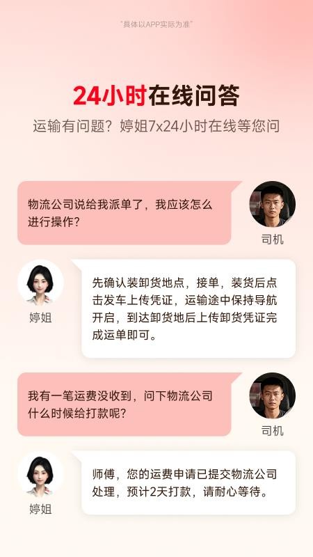 路歌好运宝司机版v3.0.20(2)