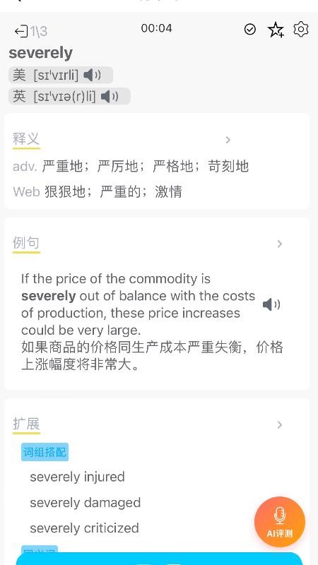 秒单词appv1.1.414(4)