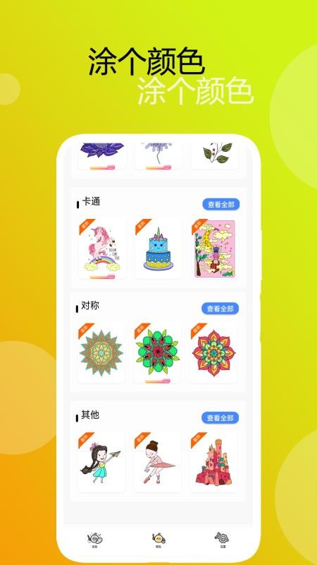 涂个颜色免费版v1.0(2)