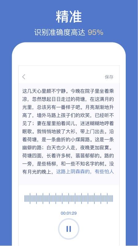 灵鹿录音转文字appv1.1.9(4)