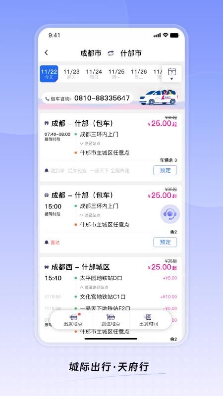 天府行城际专车app最新版v4.55.0 1