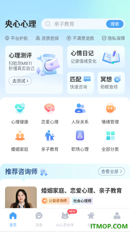 央心心理咨询最新版