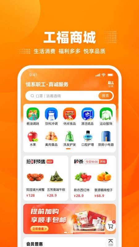 工福云工惠官方版(2)