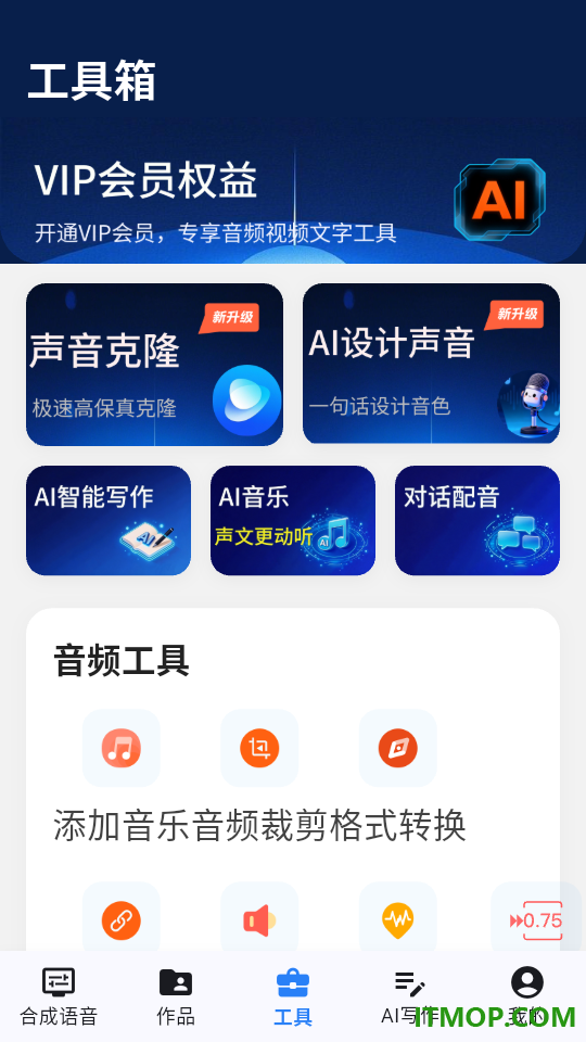 文字转语音AI配音app