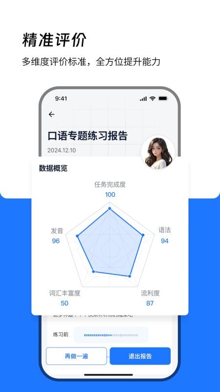 大宇言雅思口语手机版v1.2.10(5)