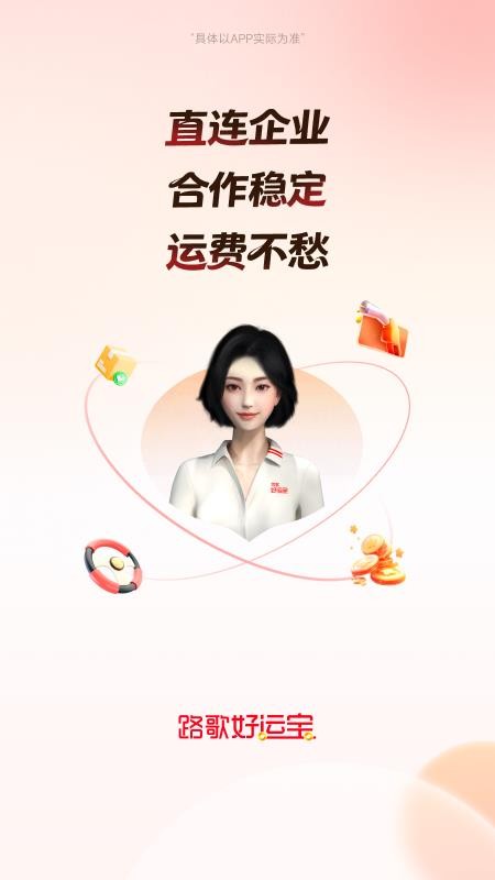 路歌好运宝司机版v3.0.20(4)