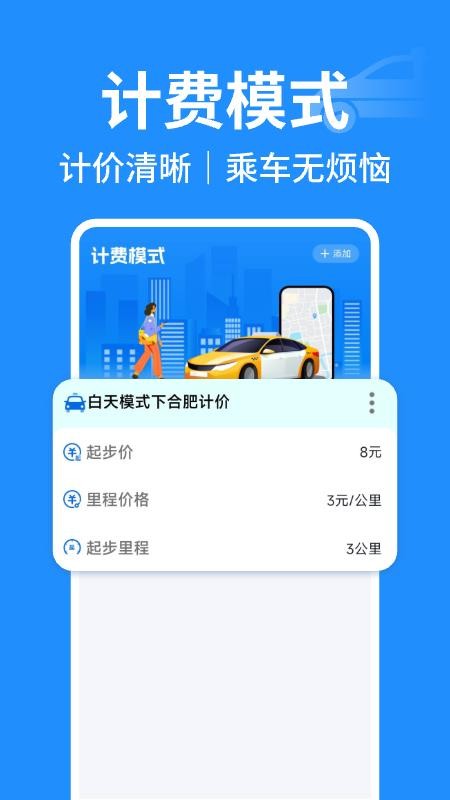 出租车实时计价appv1.0.8(3)