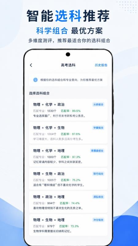 小智高考志愿2026软件免费版v1.0.3(3)