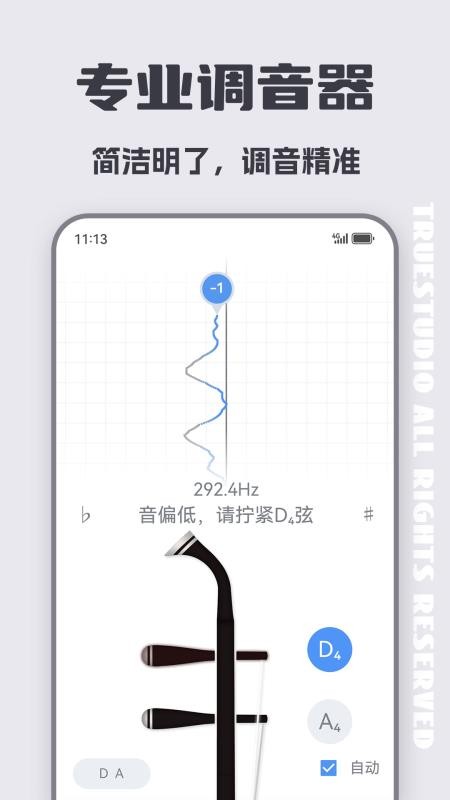 二胡调音器软件(erhutuner)v3.8.6(1)