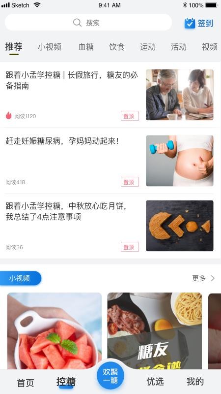 与糖官方版(2)