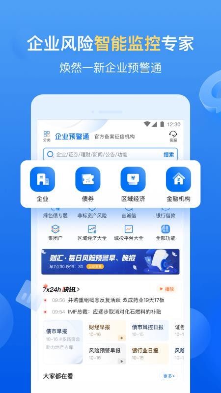 企业预警通appv8.5.0(4)