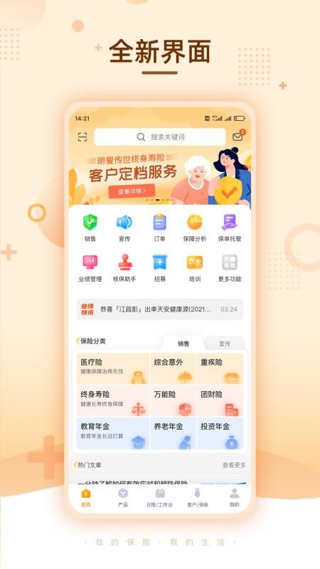 明亚保险经纪手机版v2.66.1(1)