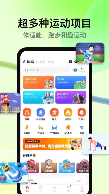 天天跳绳智能体育运动平台app手机版v4.1.13 1
