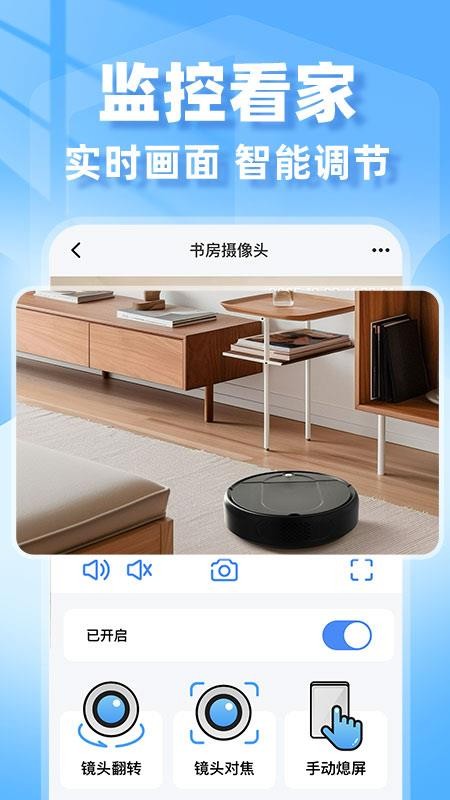 合家亲监控助手免费版v1.0.8(1)