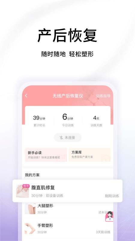 澜渟盆底训练v6.2.0(4)