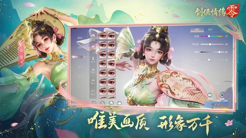剑侠情缘零游戏v1.112.136068(1)