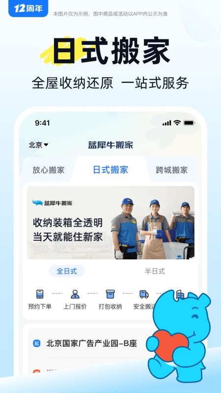 蓝犀牛搬家v4.9.7(2)
