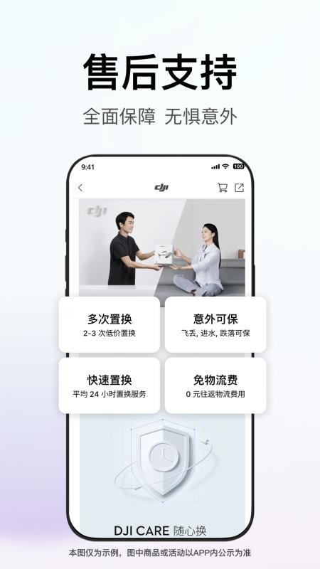DJI大疆商城(DJI store)v8.0.2 3