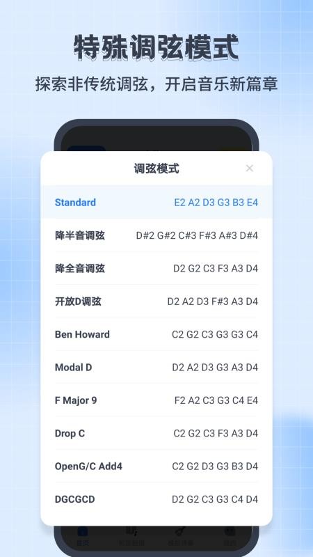 尤克里里调音器Jay客户端v1.0.6(3)