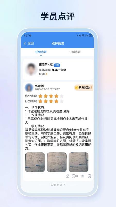 定飞家校appv6.3.1(4)