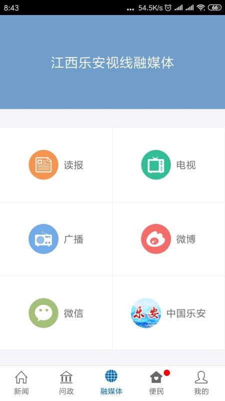 乐安视线v3.3.8(1)