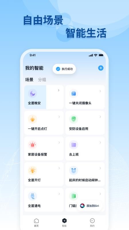 移联万物手机软件(2)