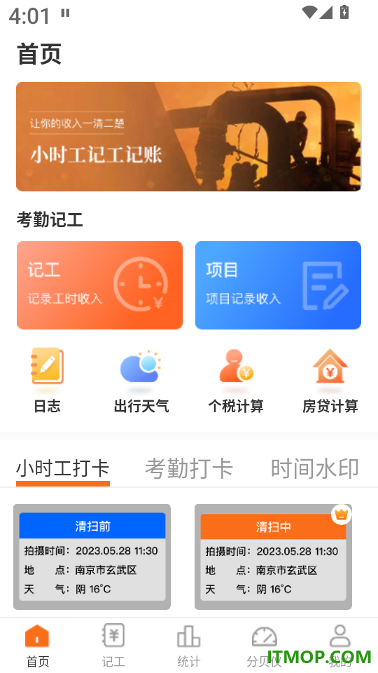 小时工work记账本官方版