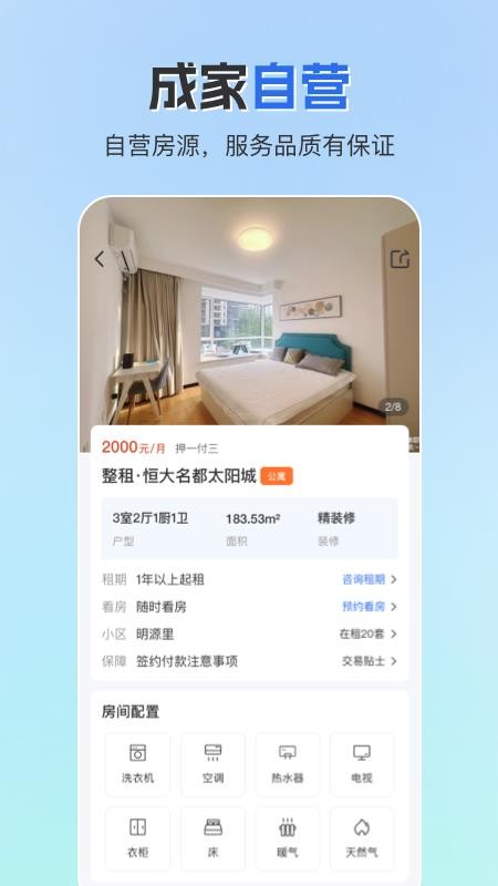 闪电租app客户端v2.3.1(1)