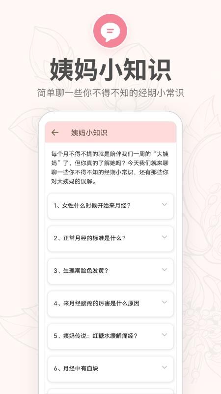 月经期提醒日历v7.2(1)