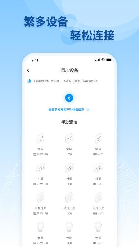 移联万物手机软件(4)