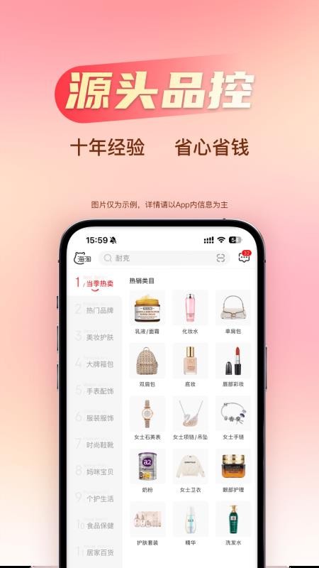 海淘免税店appv6.5.2(2)