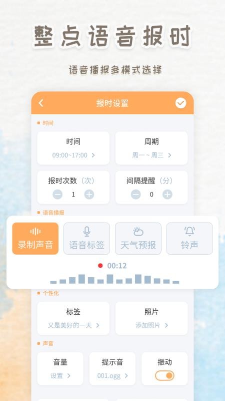 语音播报闹钟软件(2)