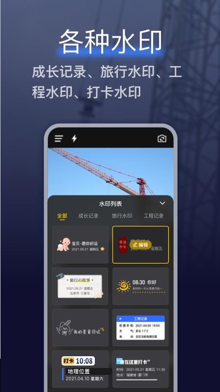 搞定水印相机免费版v5.8.0 4