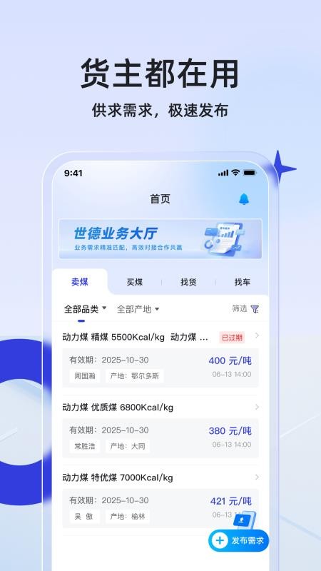 世德物流货主appv2.0.4(2)