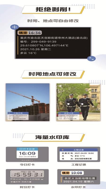 搞定水印相机免费版v5.8.0 5