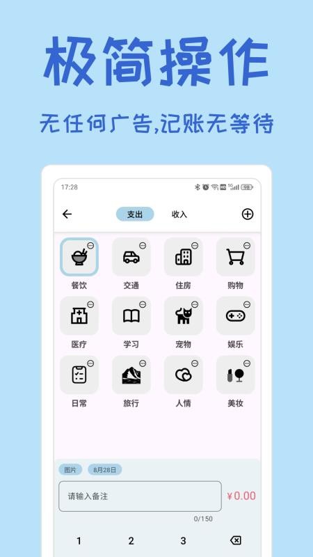 小记账免费版v1.1.2 5