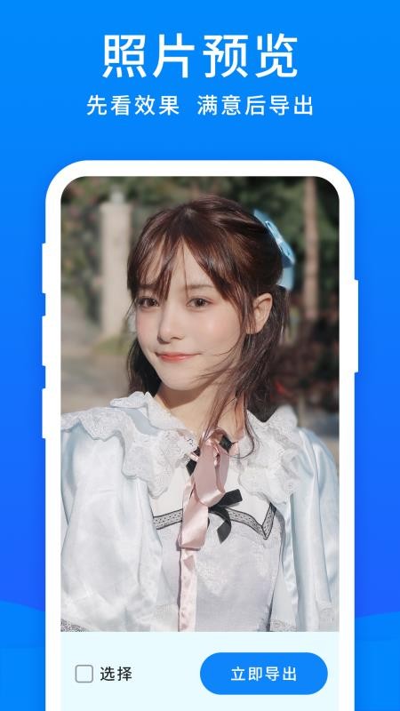 开心手机恢复大师appv6.0.0 2