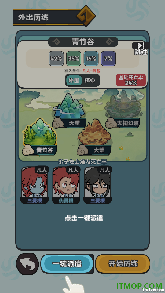 修仙宗门搜打撤手游