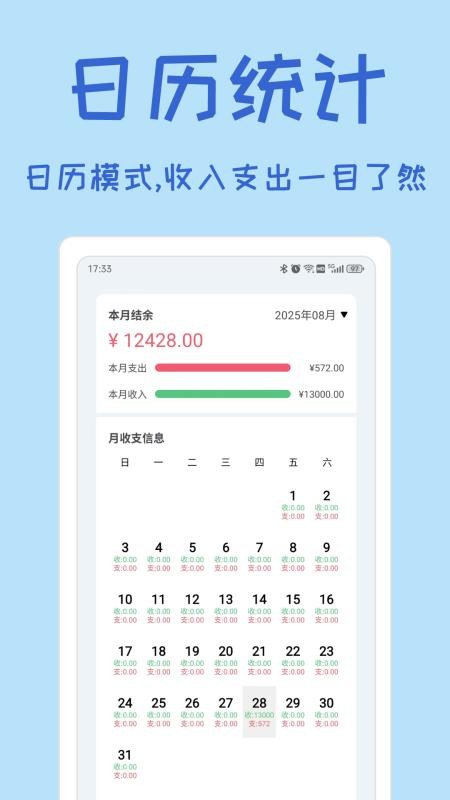 小记账免费版v1.1.2 3