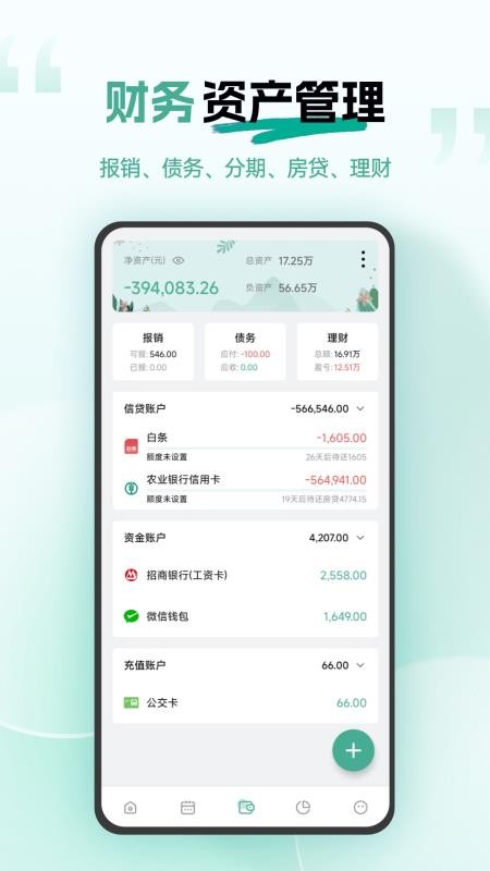 一木记账appv6.5.4(5)