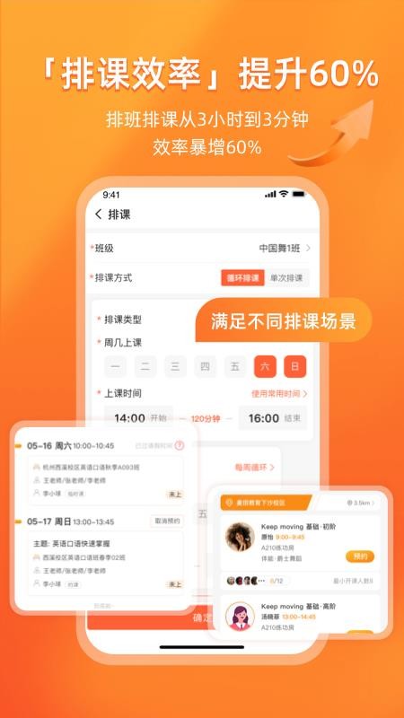 易知鸟老师端v7.9.6(2)