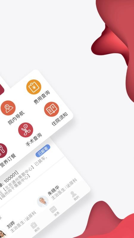 朝阳健康云软件v3.9.7(2)