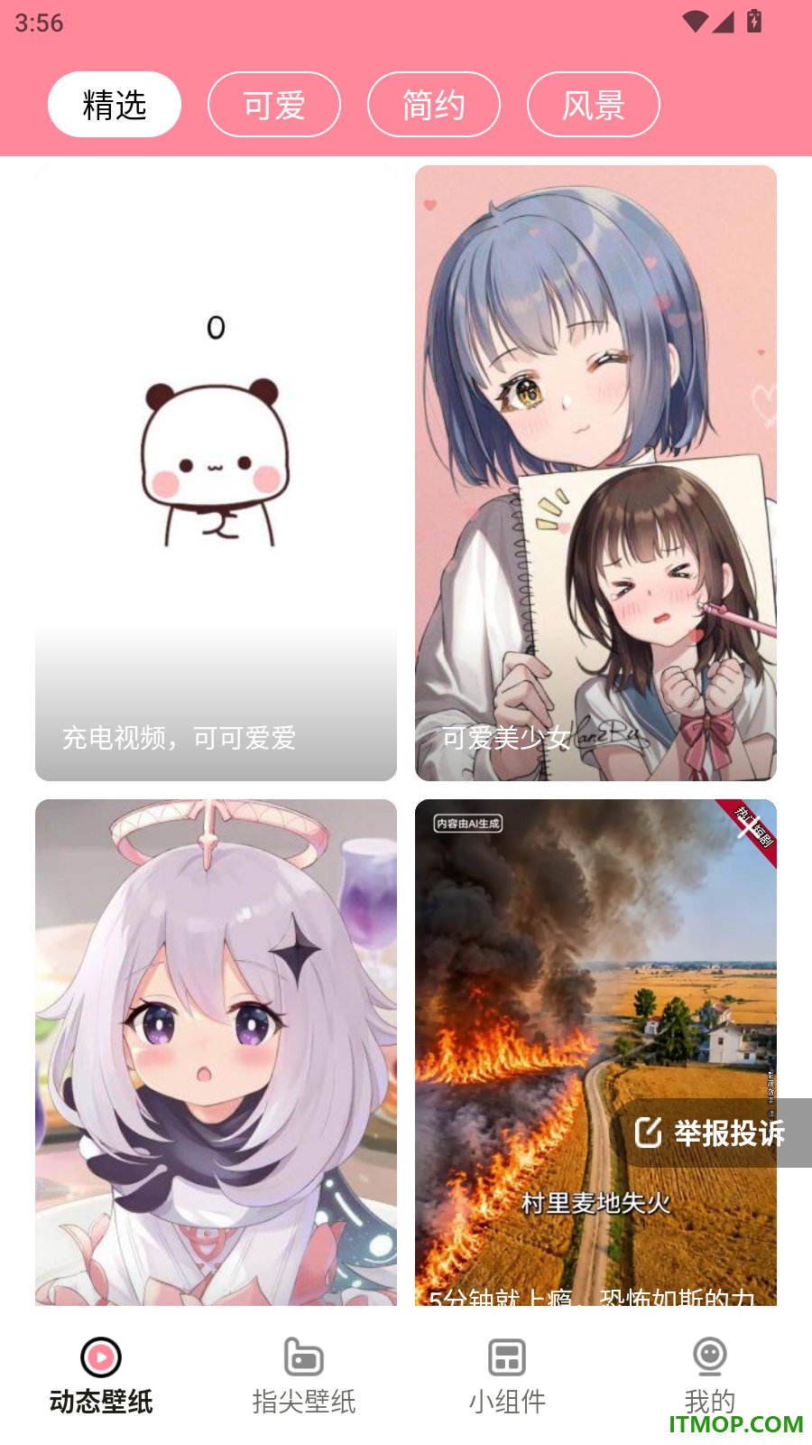 草莓壁纸免费版