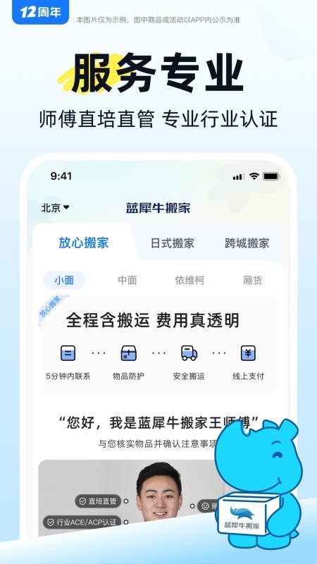 蓝犀牛搬家v4.9.7(5)